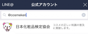 LINE@検索