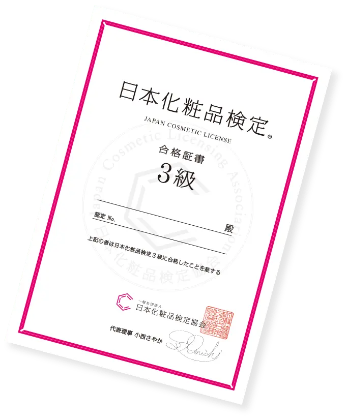 合格証書