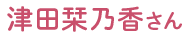 ユーザー