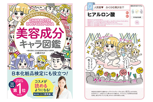 美容成分キャラ図鑑