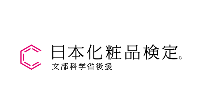 【無料！学生向け】2023年8月24日12：00　日本化粧品検定オンライン説明会