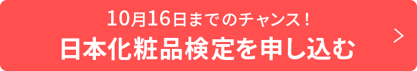 検定併願申込