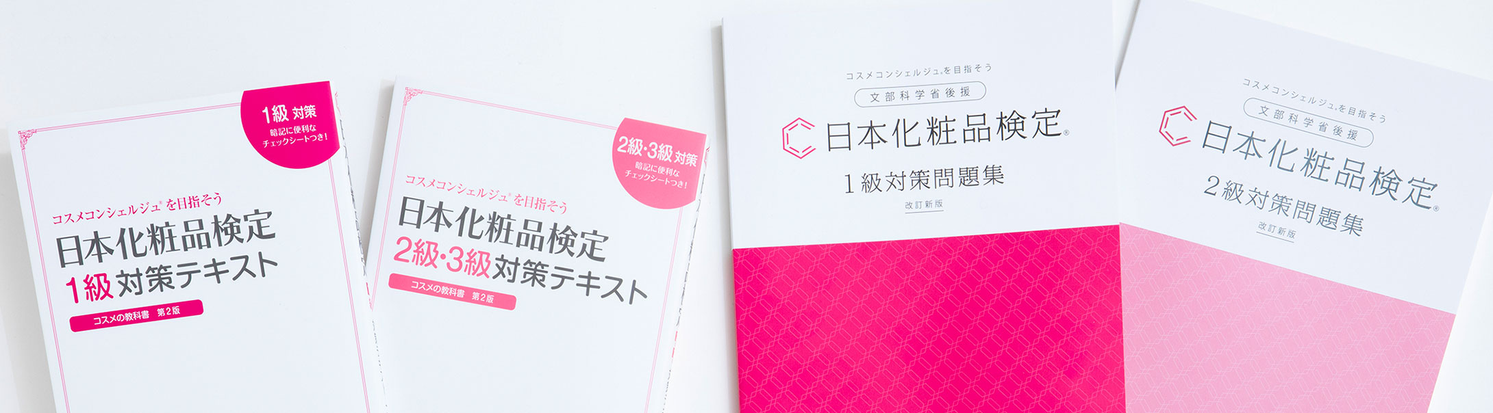 書籍の内容訂正・変更について | 日本化粧品検定