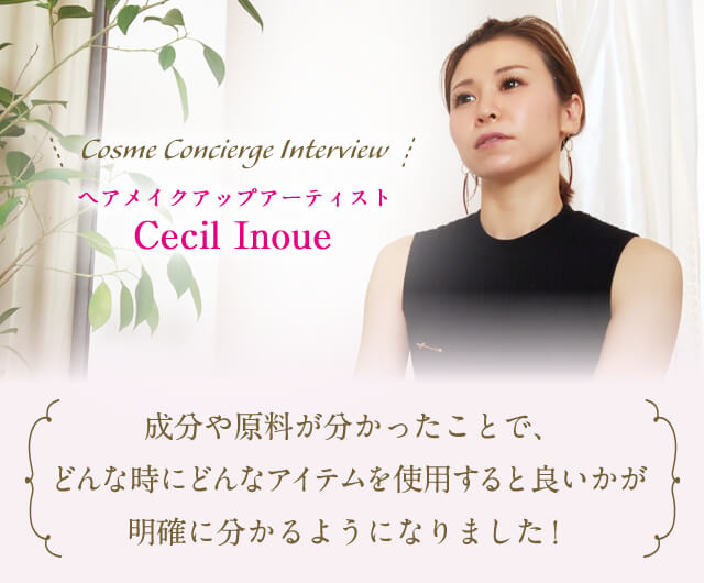 Cecil Inoue