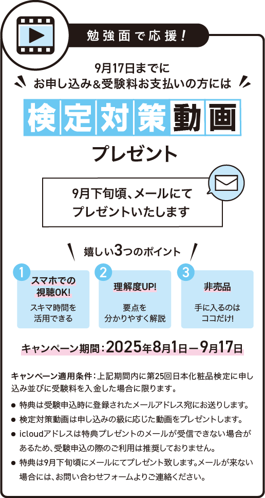 ほたる@化粧品検定2級有 試してみた】日本化粧品検定2級対策問題集 日本化粧品検定協会の