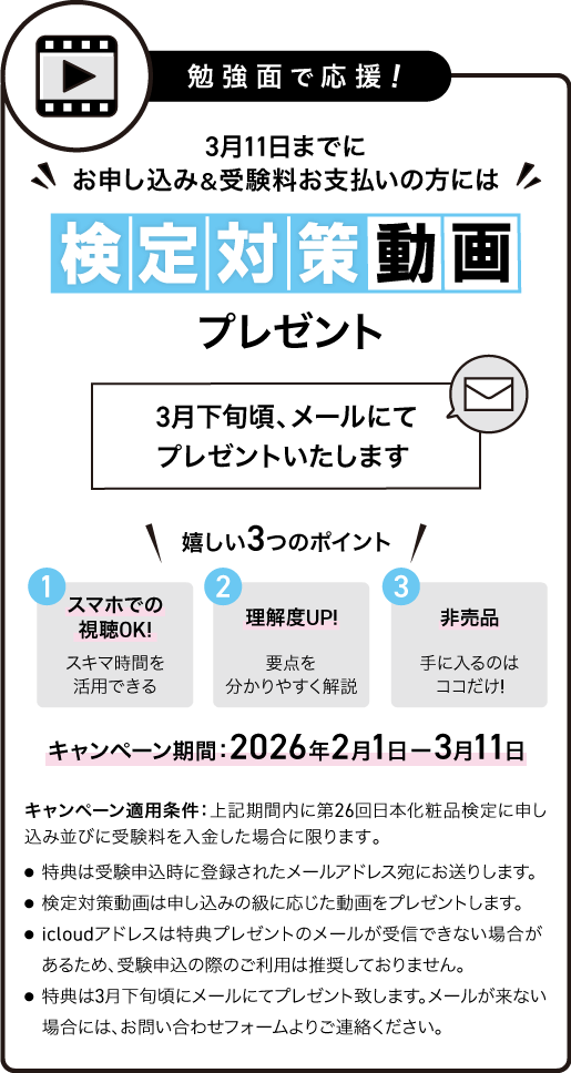 ほたる@化粧品検定2級有 ほたる@化粧品検定2級有 試してみた】日本化粧品検定2級対策問題