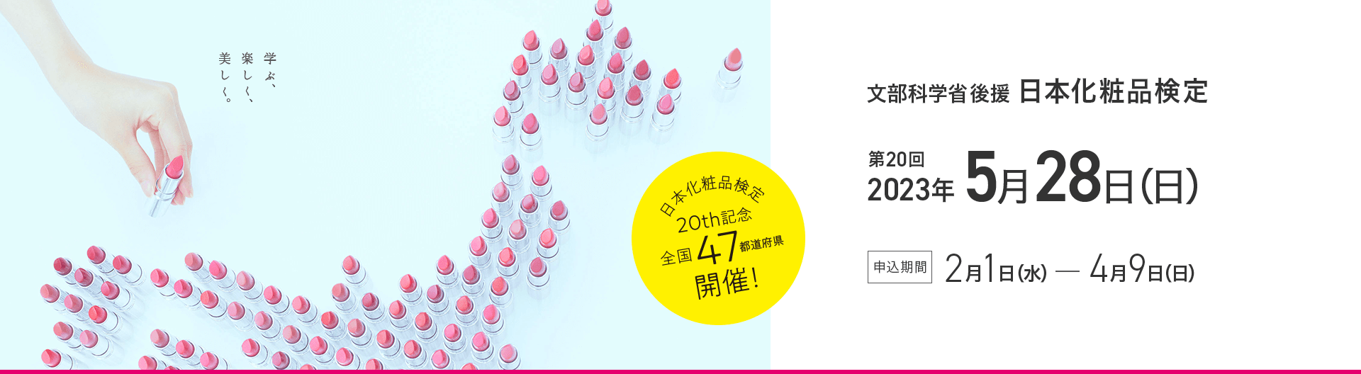 第20回検定