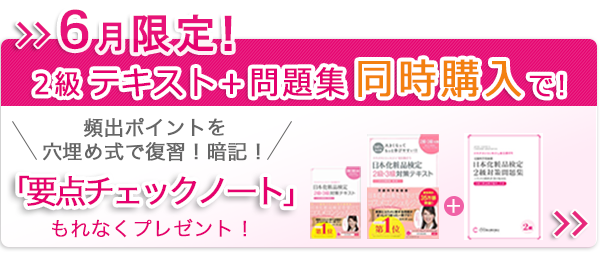 協会イベントが週刊粧業に掲載されました 女性に人気の美容資格 日本化粧品検定