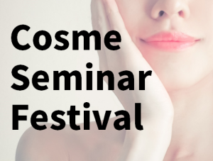 イベントのお知らせ 女性に人気の美容資格 日本化粧品検定